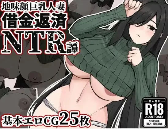 [日式RPG/新汉化] 朴素巨乳人妻NTR v1.0 内嵌AI汉化版 [1+590M][百度盘]