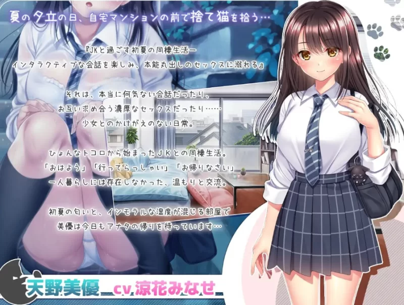 PC推荐~JK同居调教养成SLG】与流浪猫少女的生活~AI汉化立体CV [2+2.6G][百度盘]
