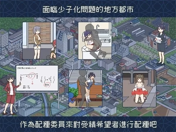 【互动SLG/官中/后宫/PC+安卓joi】受孕之都欢迎您 Ver1.01 官方中文版【438M】 [1+400m][百度盘]