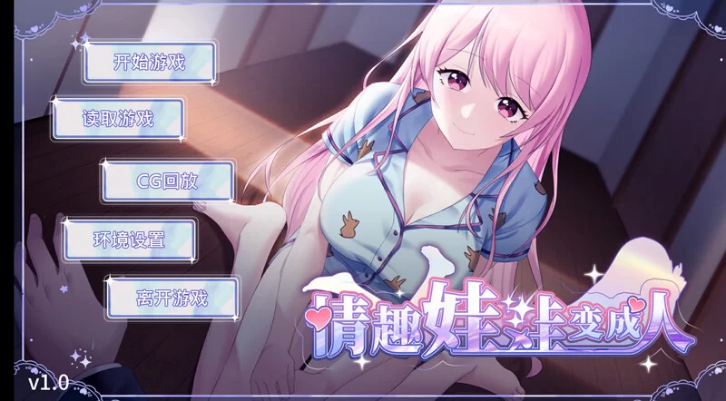[PC+安卓SLG] [增添AZ]【养成SLG/同居生活/动态/官中】情趣娃… [1+1.1G][百度盘]