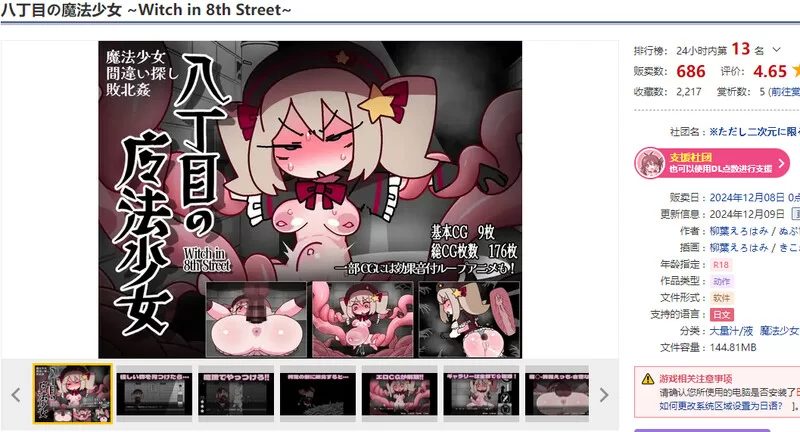 [PC-ACT] [新官中]【动作ACT/动态/官中】八丁目的魔法少女（… [1+500M][百度盘]