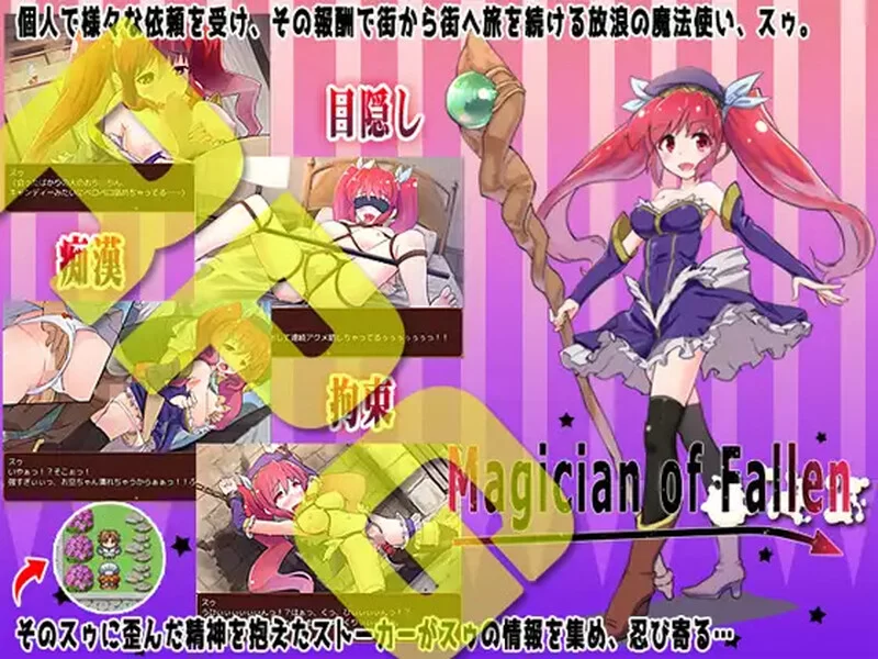 [PC-RPG] 【回合RPG/异种X/汉化】堕落的魔术师（Magician of Falle… [1+300M][百度盘]