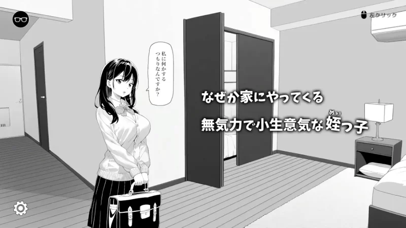 【pc/90m/优质动态/漫画质感/官中】無気力な姪っ子にイタズラしてみた [游戏+90m][百度盘]