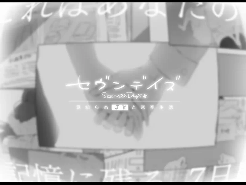 [PC-ADV] [新汉化]【爆款ADV/动态/汉化】七日密室 与陌生JK的… [1+1.7G][百度盘]