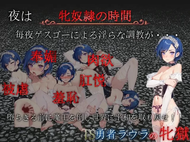[PC/RPG]TS勇者劳拉的雌狱 [1+1.5G][百度盘]