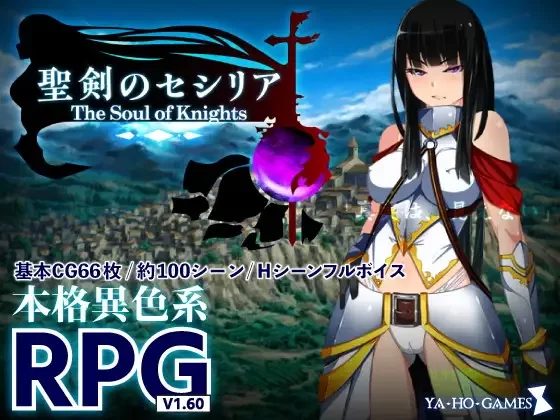 【RPG/内嵌AI汉化/PC】圣剑塞西莉亚～骑士之魂～ [1+1.7G][百度盘]