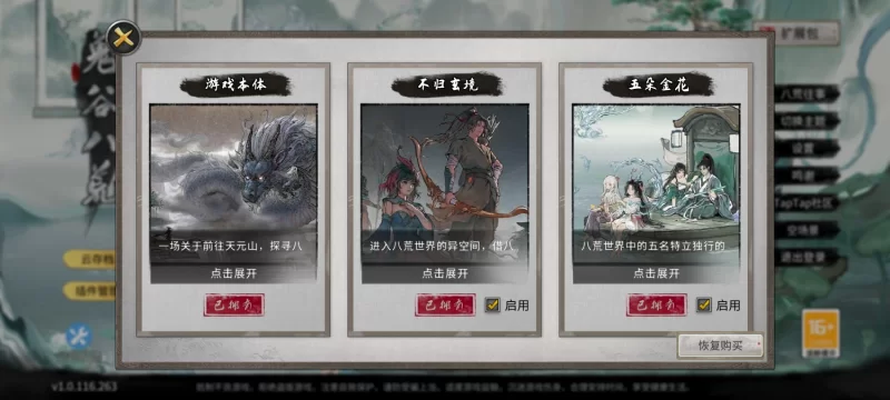 鬼谷八荒手游+作弊器+女性立绘修改 [1+1.55G][百度盘]