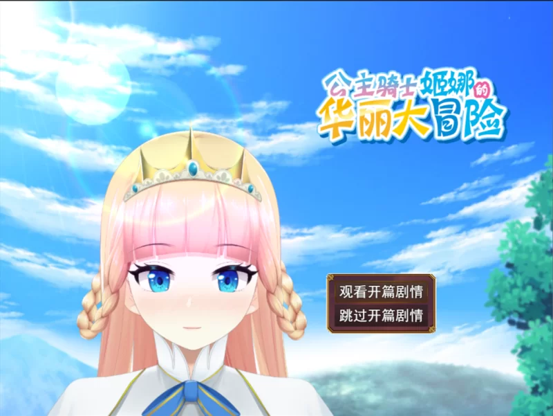 【日系RPG/官中/催眠/PC】催眠公主骑士 催眠ノ姫騎士 Ver1.01… [1+1.60G][百度盘]