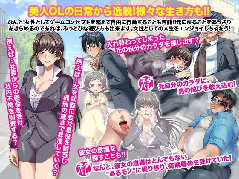 【RPG/PC/安卓直装/色诱/口交/巨乳】与公司女神互换身体的结果 [4+700mb][百度盘]