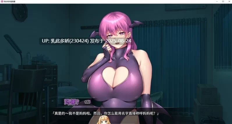 [ADV-PC] [ADV动态官中]我的妈妈是魅魔 官方中文步兵版 [n+1.99g][百度盘]