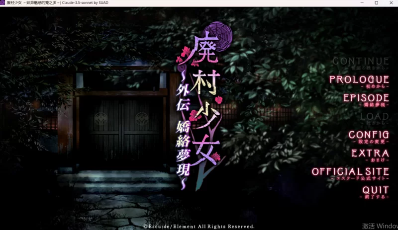 【PC/汉化/ADV】废村少女1+2+外传+全CG存档 [1+7.74G][百度盘]