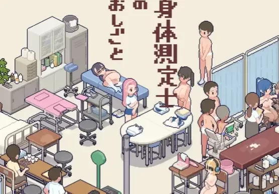 【互动SLG/精翻/动态/PC】测测你的身体数据吧Ver1.02 精翻汉化版【294M】 [1+200m][百度盘]
