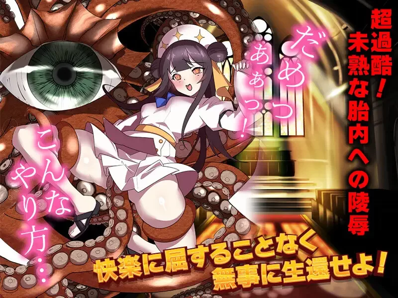 [PC-RPG] 【回合RPG/异种X/汉化】少女掉在了触手迷宫的最深… [1+1.2G][百度盘]