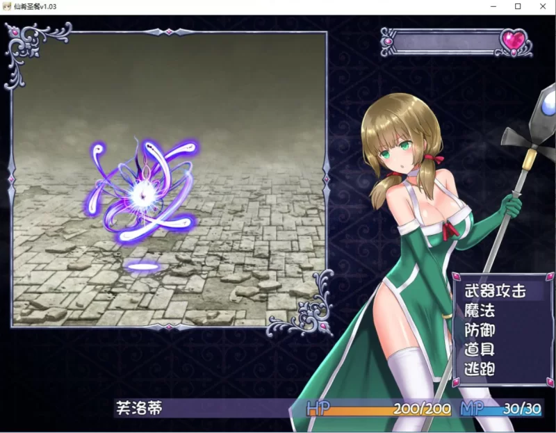 [PC-SLG]仙肴圣餐永生之物1.03官中步兵版 [1+1.2g][百度盘]