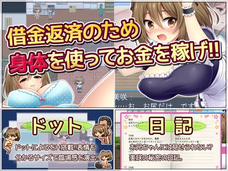 [PC-RPG] 【探索RPG/被NTR/汉化】寝取義妹美咲～替兄还债的… [1+200M][百度盘]