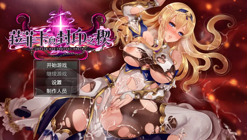 PC-RPG 爆款/动态 拉菲卡与封印之楔  V1.0.1 072官中 [1+1.20G][百度盘]