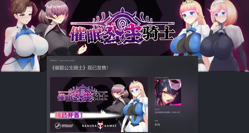 【PC/催眠系/2D动态/CV】催眠公主骑士V1.01Steam官中无码版 [1+1.6G][百度盘]
