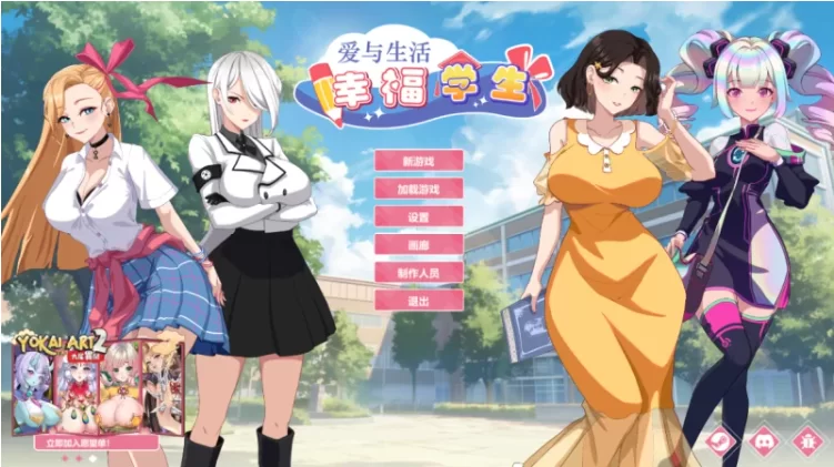 【PC/SLG/官中步兵/动态】爱与生活:幸福学生1.1.0_2正式版+全DLC [1+10.3G][百度盘]