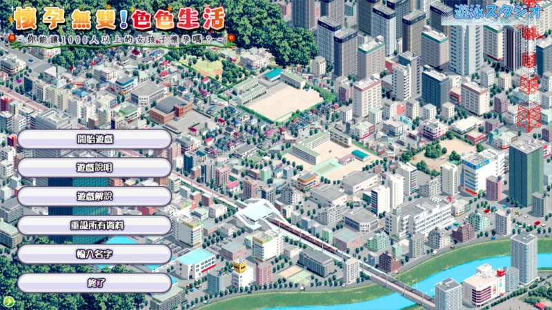 【互动SLG/官中/后宫/PC】懷孕無雙！色色生活～你能讓1000… [1+1.69G][百度盘]