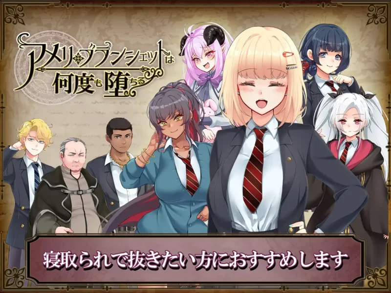 【日系RPG精品/官中/NTR/PC+安卓joi】艾蜜莉的堕落轮回～魔… [1+1.85G][百度盘]