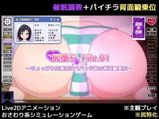 [SLG生肉PC动态]尻堕ち File.01 ～ちょっぴり生意気なパパっ… [1+39M][百度盘]