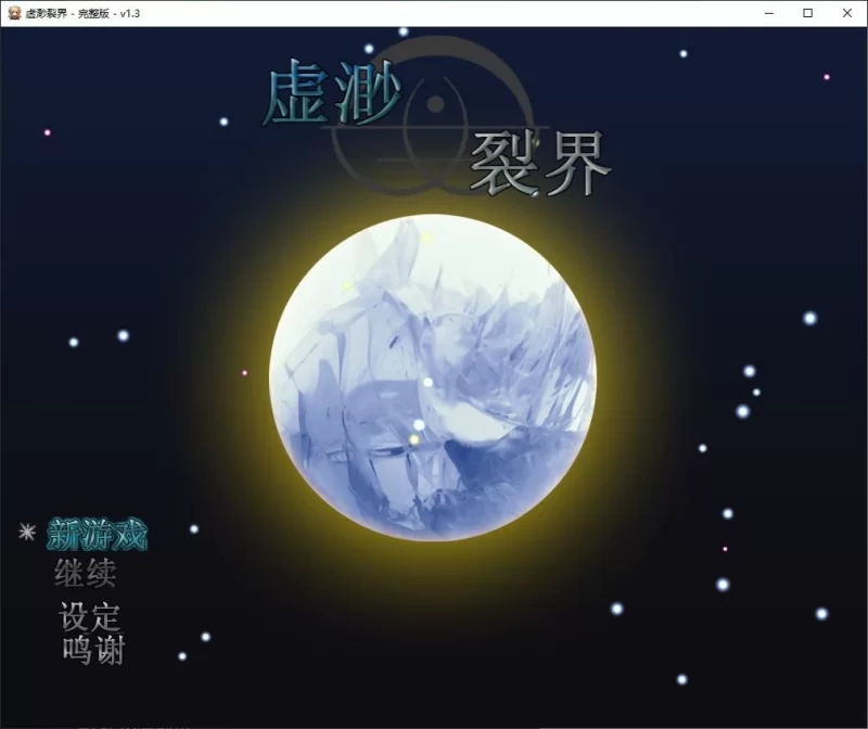 【安卓/电脑】日式/RPG/中文-虚渺裂界 官中步兵[新作] [2+1.26g][百度盘]