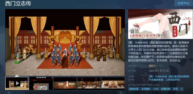 [PC-SLG] 【国风SLG/沙盒/像素动态/官中】西门立志传 Build.1556… [1+2.4G][百度盘]