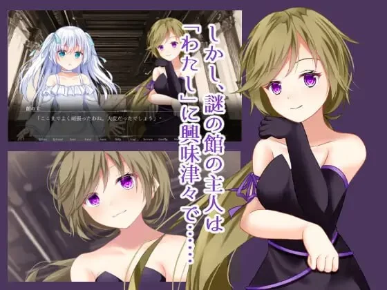 [ADV汉化PC]昏暗馆的主人与提线人偶 ~ 被丝线囚禁的无垢少… [1+474M][百度盘]