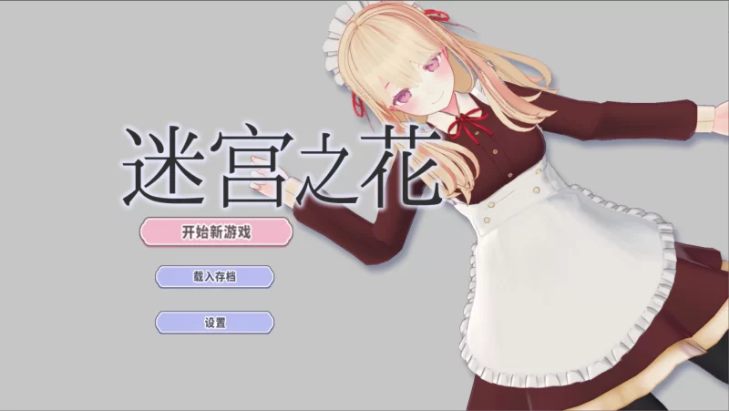【日系RPG/官中/动态/PC+安卓joi】迷宫之花 迷宮ノ花 Ver1.00 … [1+2.05G][百度盘]