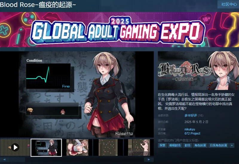 【猎奇ARPG/异种X/官中】Blood Rose～瘟疫的起源 完全版 STEAM… [1+300M][百度盘]