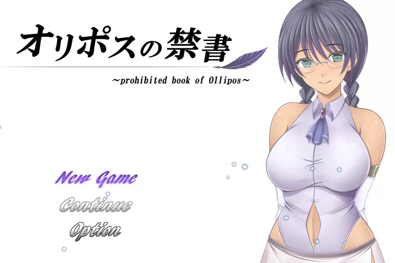[PC+安卓RPG] [增添AZ]【回合RPG/战斗H/汉化】奥林匹斯的禁书… [1+2.5G][百度盘]