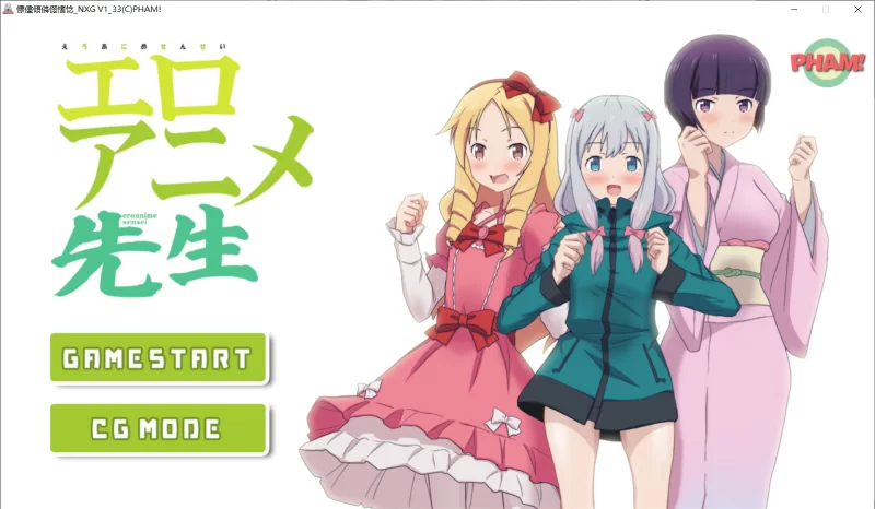 【ADV/生肉/动态/PC】エロアニメ先生 埃罗芒阿老师同人 全CG [1+300M][百度盘]