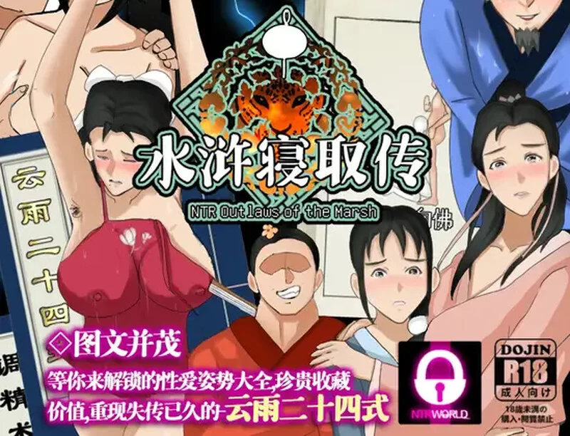 [PC-RPG] 【精品RPG/古风NTR/官中】水浒外传（NTRPG水浒寝取传… [1+1.2G][百度盘]