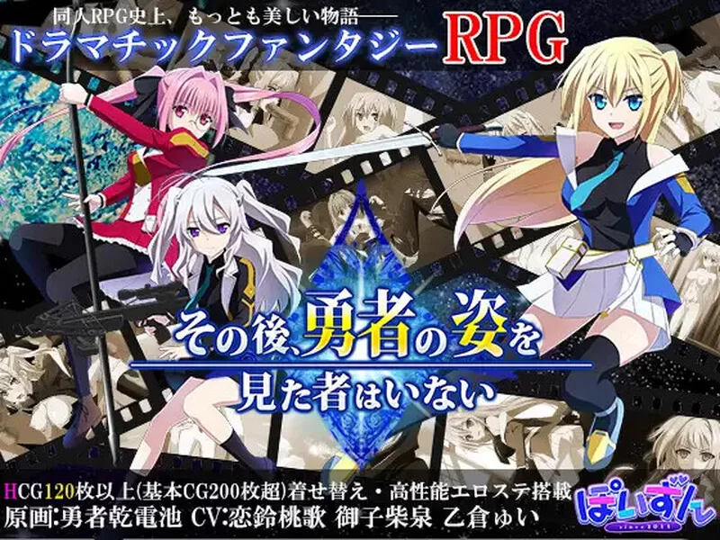 【日系RPG精品/官中/卖春/羞辱/PC+安卓joi】此后，勇者不知… [1+4.08G][百度盘]