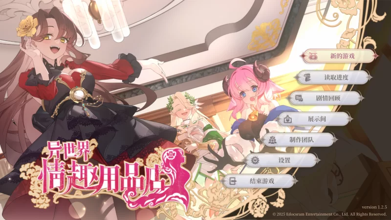 PC.异世界情趣用品店.Isekai.Sex.Boutique.v1.2.5 [1+3.5G][百度盘]