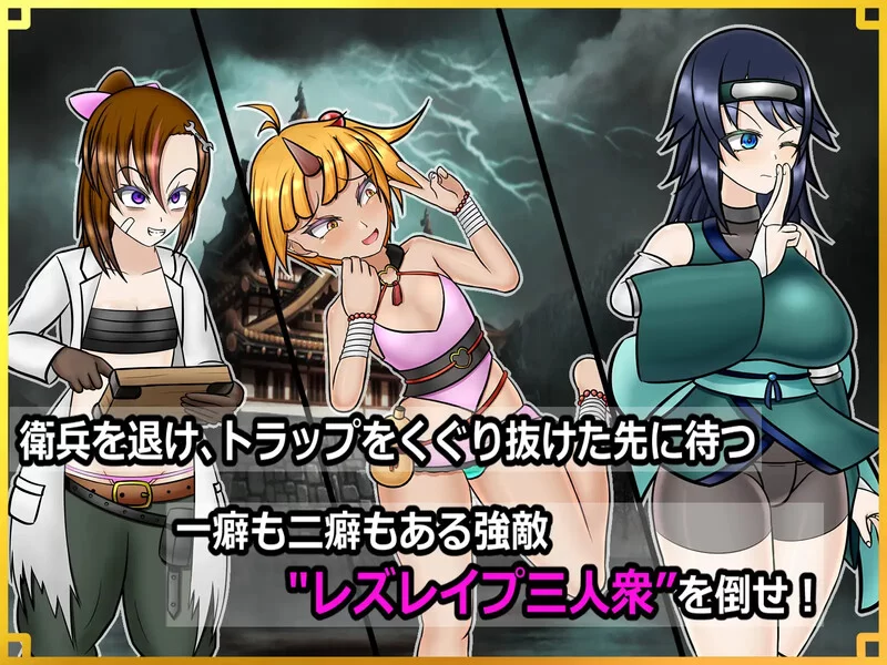 [PC-RPG] [更新]【回合RPG/战斗H/汉化】潜入！百合凌辱之城～… [1+1.6G][百度盘]