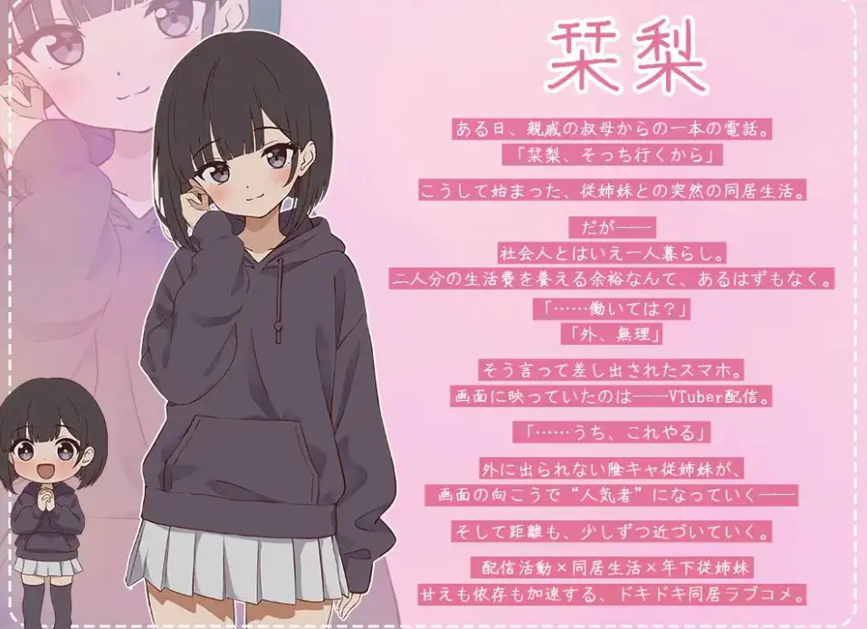 【PC/AI汉化/互动/SLG游戏/6.70G】突然同居的表妹似乎要成为 VTuber-只有我知道的秘密素颜-  Ver2.00 内嵌AI汉化版+存档+互动SLG游戏+6.70G