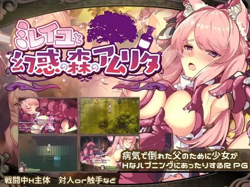 [PC+安卓RPG] 【回合RPG/拘束异种X/官中】米莱依优与幻惑森… [1+1.6G][百度盘]