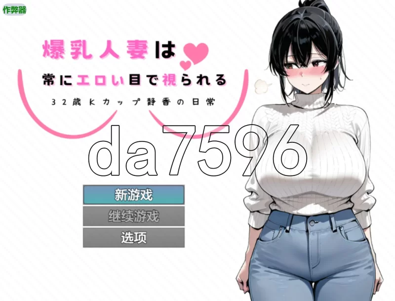 PC+安卓–爆乳人妻总是被投以色情的目光 ～32岁K罩杯静香… [1+910M][百度盘]