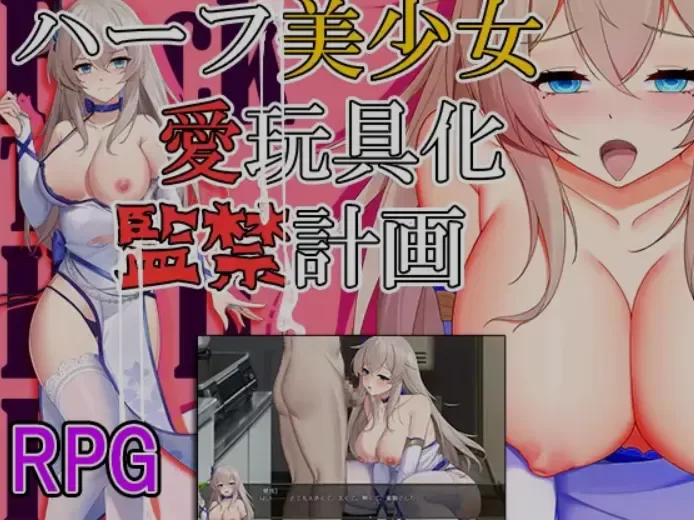 [PC+APK/女主视角探索/恶堕/强奸/AI汉化] 囚禁美少女玩具化 [1+1.09G][百度盘]