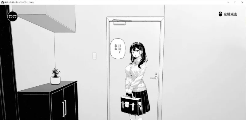 [触摸互动/PC/动态]试着捉弄了一下无精打采的侄女 官方中文版[新作][400M/百度] [1+400M][百度盘]