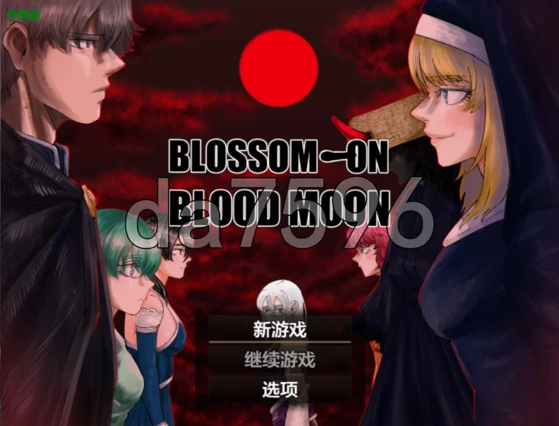 血月之花 BLOSSOM ON BLOODMOON v1.04  内嵌AI汉化版+作弊码 [PC+安卓 [2+2.5g][百度盘]