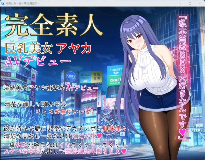 【RPG/汉化/动态/PC】完美女友～被他人染指的拍摄实录～AI汉化版 [1+1g][百度盘]