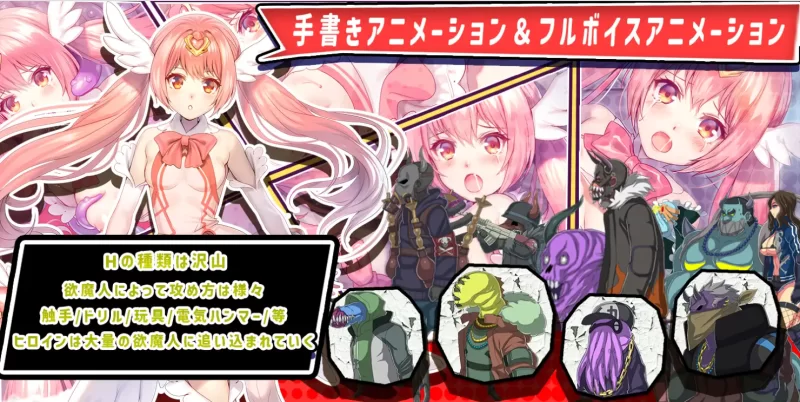 [PC/生肉/ACT/美少女]ラブリ～ティーンズ変身戦士☆プシキャ [1+903MB][百度盘]