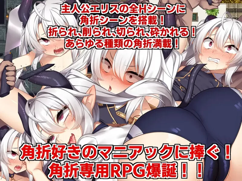 【回合RPG/风俗奴仆/汉化】角折魔王艾莉丝的再生谭V1.0.7 … [1+1.6G][百度盘]