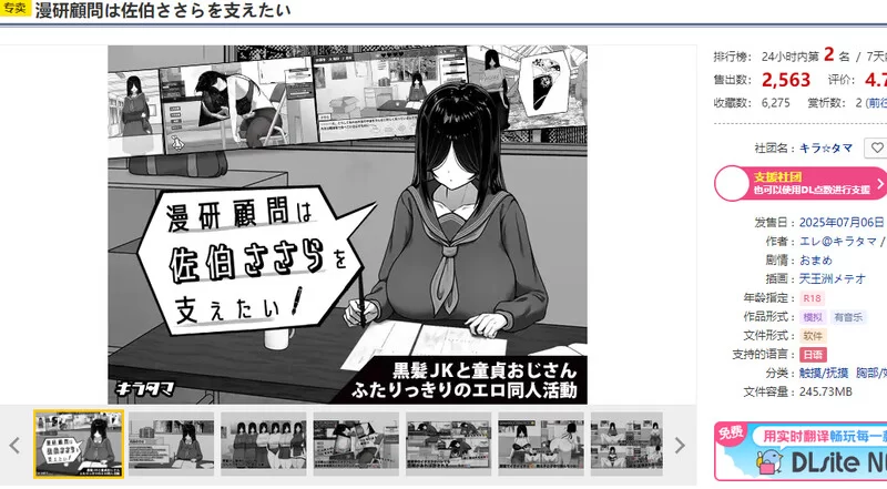 【互动SLG/动态/汉化】漫画研究会顾问想要支持佐V1.0.2 AI汉化 [1+1.10G][百度盘]