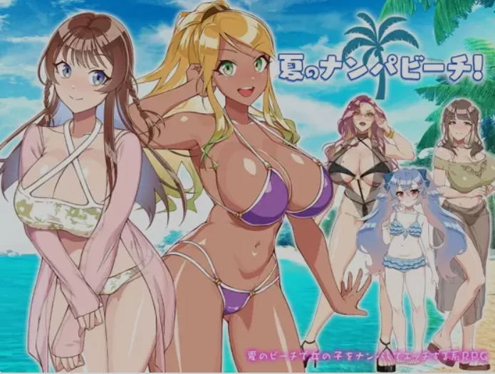 [日式RPG/AI汉化/PC+安卓] 夏日海滩搭讪 夏のナンパビーチ [2+650M][百度盘]