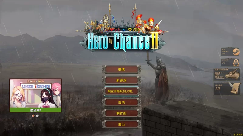 PC.爱与战争天选英雄2.Love.n.War.Hero.by.Chance.II.v2.1.0DLC [1+3G][百度盘]