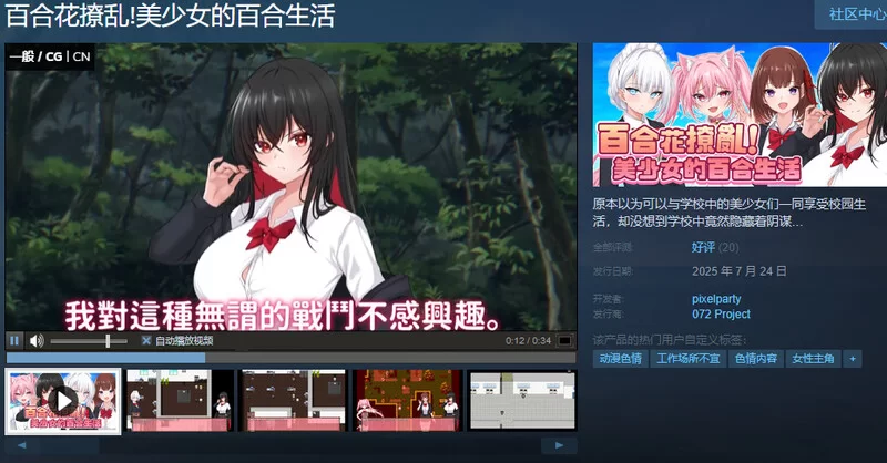 【回合RPG/拘束制服/官中】百合花撩乱!美少女的百V1.0 STEAM… [1+1.70G][百度盘]