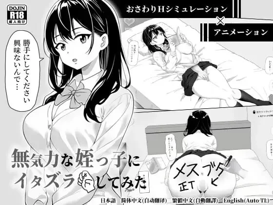 新作[日式SLG/触摸抚摸/pc] 捉弄了一下无精打采的侄女官中版+存档 [4.0G] [1+4.0G][百度盘]